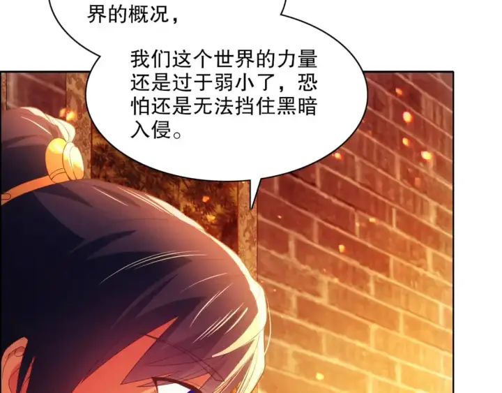 《再不死我就真无敌了》第124话 黑暗世界的怨念图9