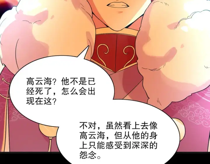 《再不死我就真无敌了》第124话 黑暗世界的怨念图99
