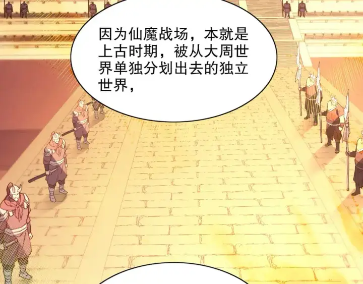 《再不死我就真无敌了》第125话 新的战争要开始了！图104