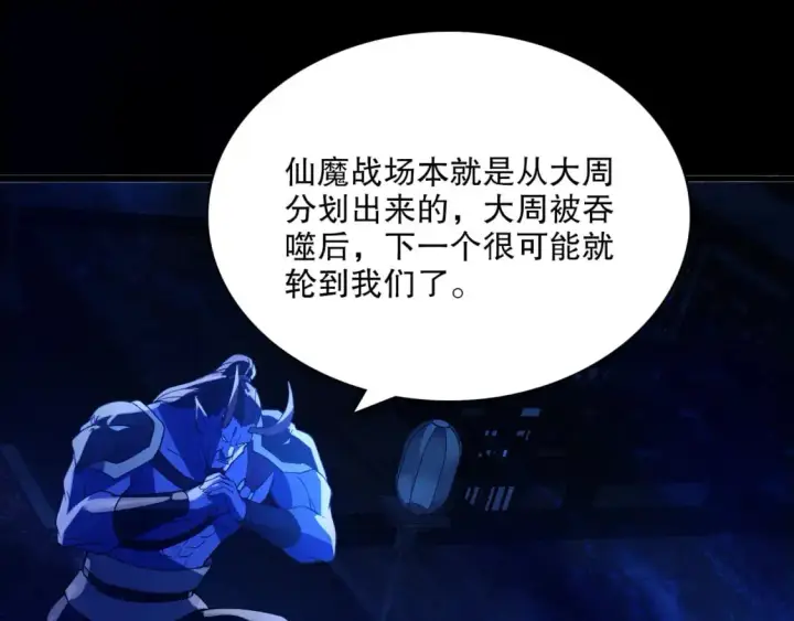 《再不死我就真无敌了》第125话 新的战争要开始了！图109