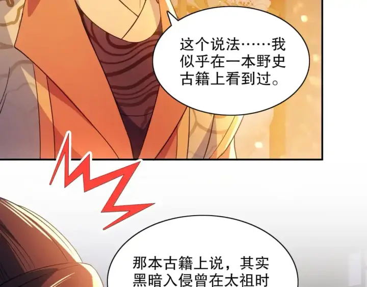 《再不死我就真无敌了》第125话 新的战争要开始了！图27