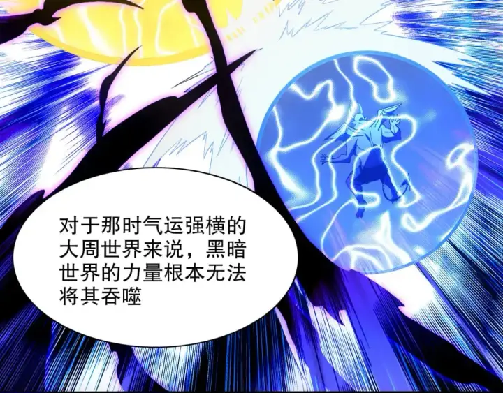 《再不死我就真无敌了》第125话 新的战争要开始了！图43