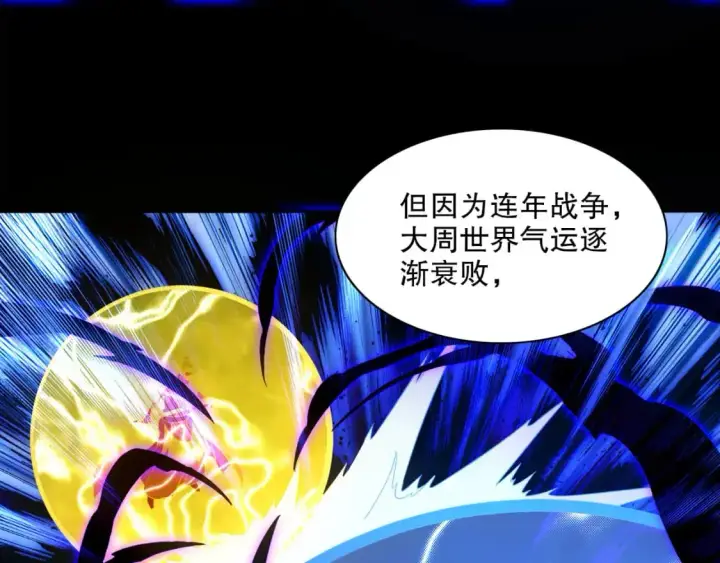 《再不死我就真无敌了》第125话 新的战争要开始了！图44