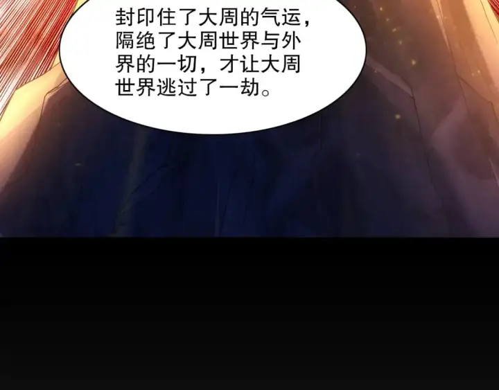 《再不死我就真无敌了》第125话 新的战争要开始了！图48