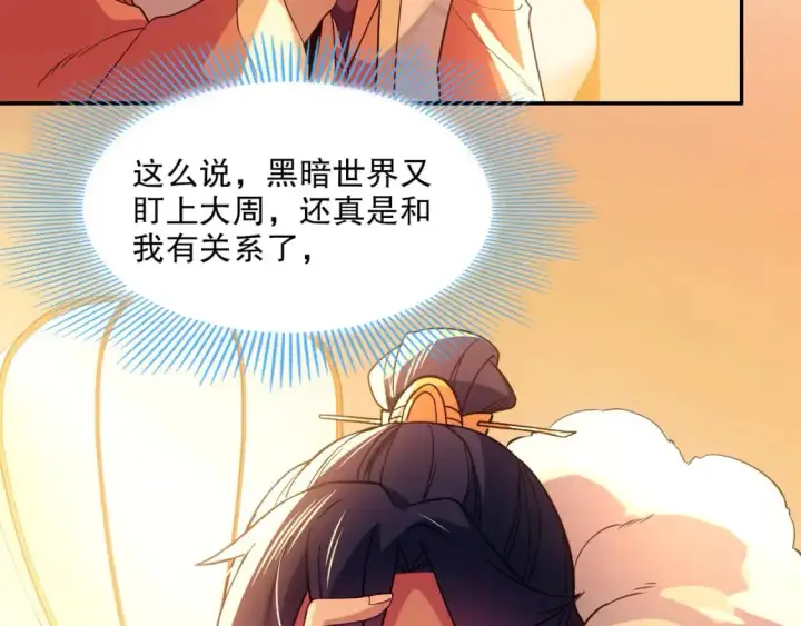 《再不死我就真无敌了》第125话 新的战争要开始了！图53