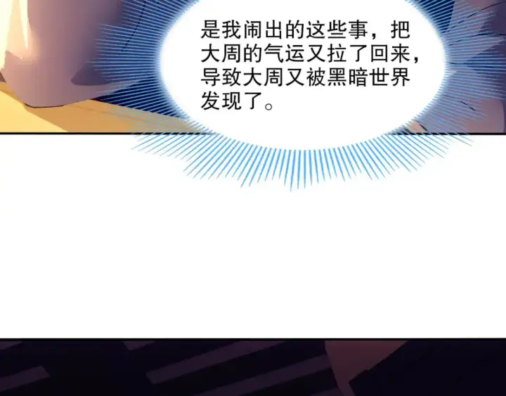 《再不死我就真无敌了》第125话 新的战争要开始了！图55