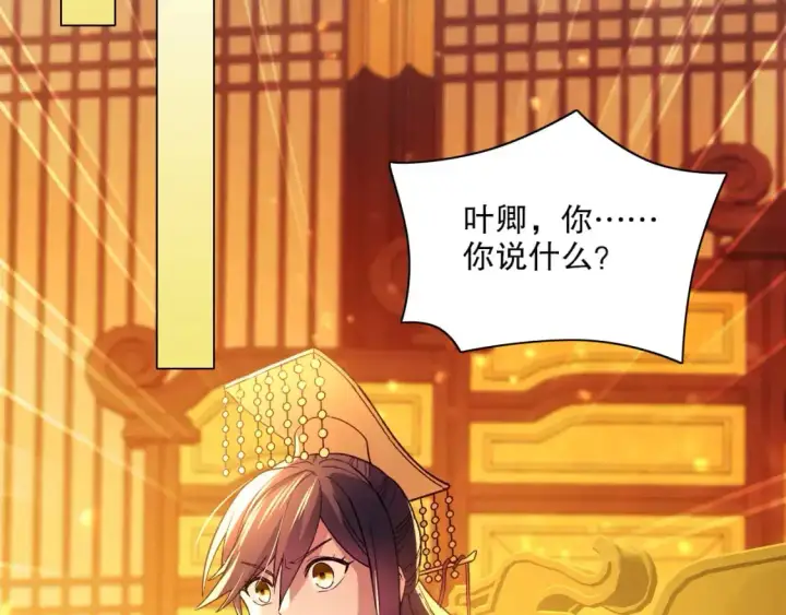 《再不死我就真无敌了》第125话 新的战争要开始了！图79