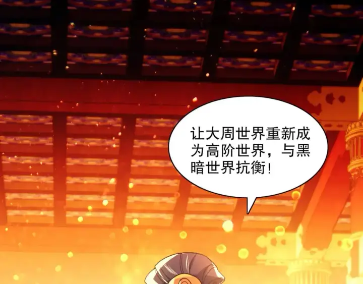 《再不死我就真无敌了》第125话 新的战争要开始了！图84