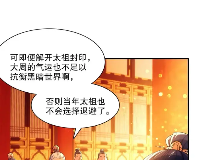 《再不死我就真无敌了》第125话 新的战争要开始了！图87