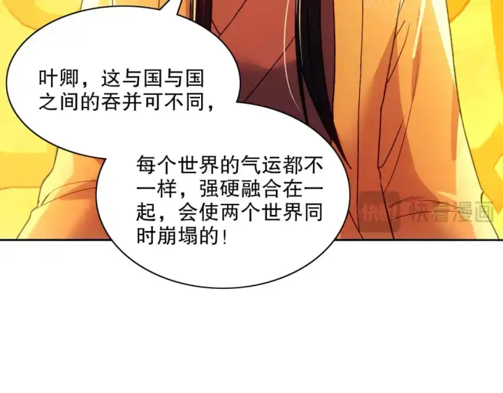 《再不死我就真无敌了》第125话 新的战争要开始了！图93