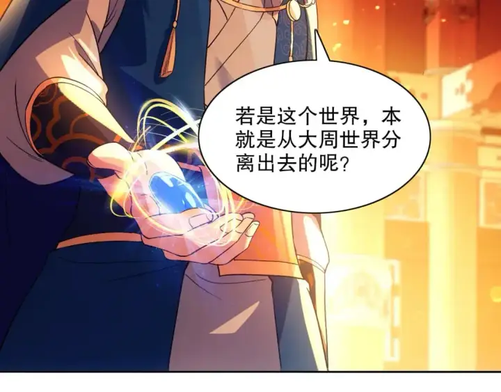 《再不死我就真无敌了》第125话 新的战争要开始了！图95