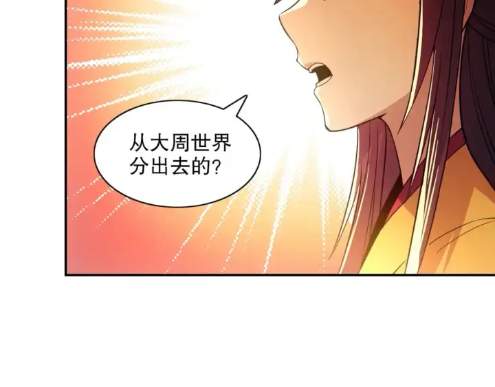 《再不死我就真无敌了》第125话 新的战争要开始了！图97