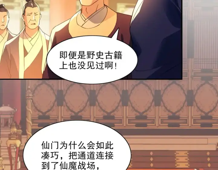 《再不死我就真无敌了》第125话 新的战争要开始了！图99