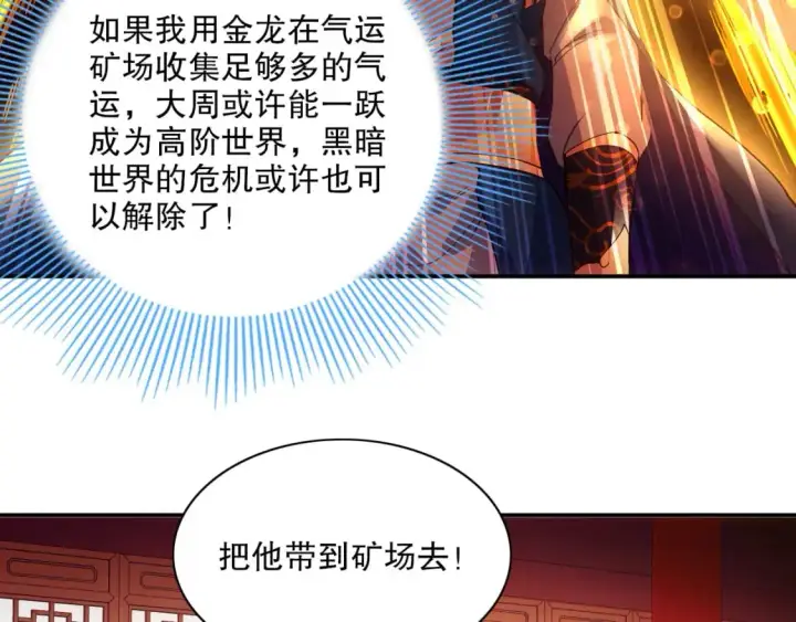《再不死我就真无敌了》第127话 叶宁离无敌只差一步！图113
