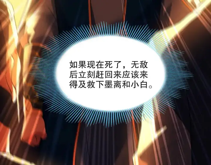 《再不死我就真无敌了》第127话 叶宁离无敌只差一步！图96