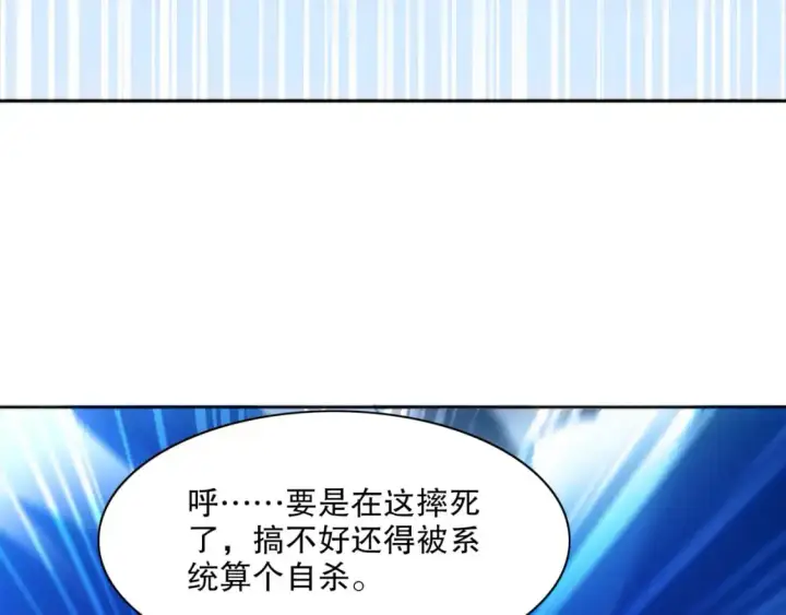 《再不死我就真无敌了》第126话 作死系统大更新图114