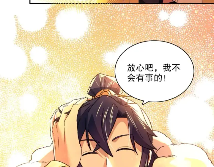 《再不死我就真无敌了》第126话 作死系统大更新图16