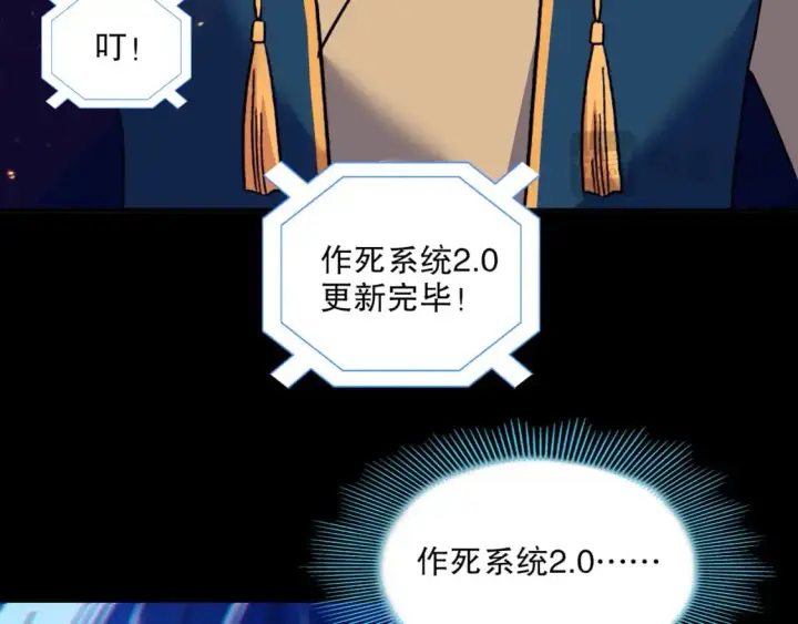 《再不死我就真无敌了》第126话 作死系统大更新图18
