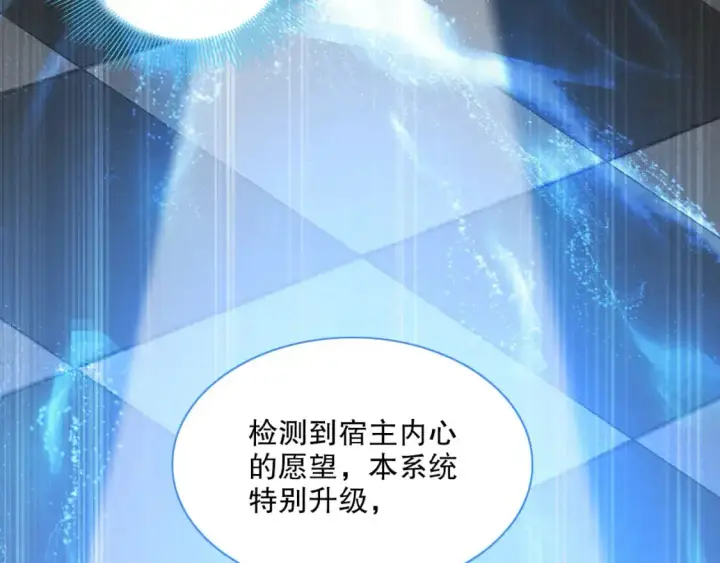 《再不死我就真无敌了》第126话 作死系统大更新图20