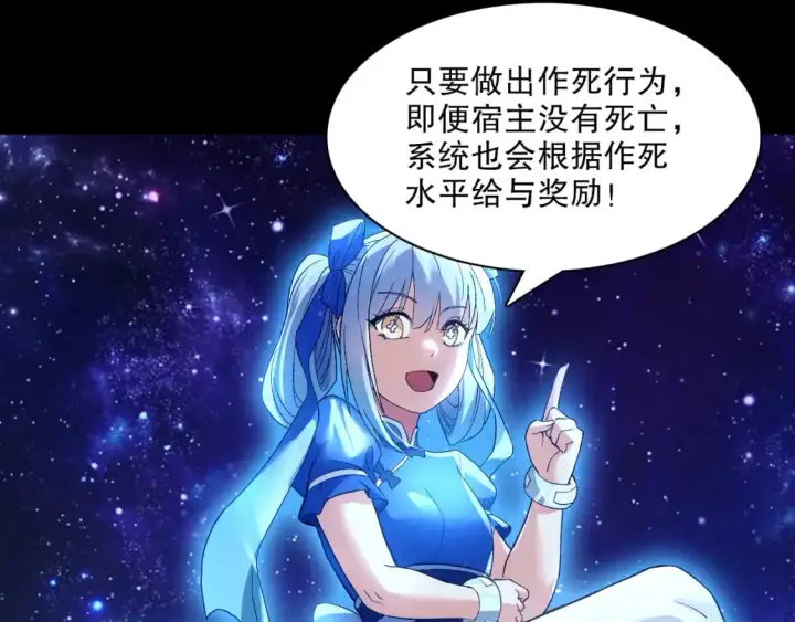 《再不死我就真无敌了》第126话 作死系统大更新图24