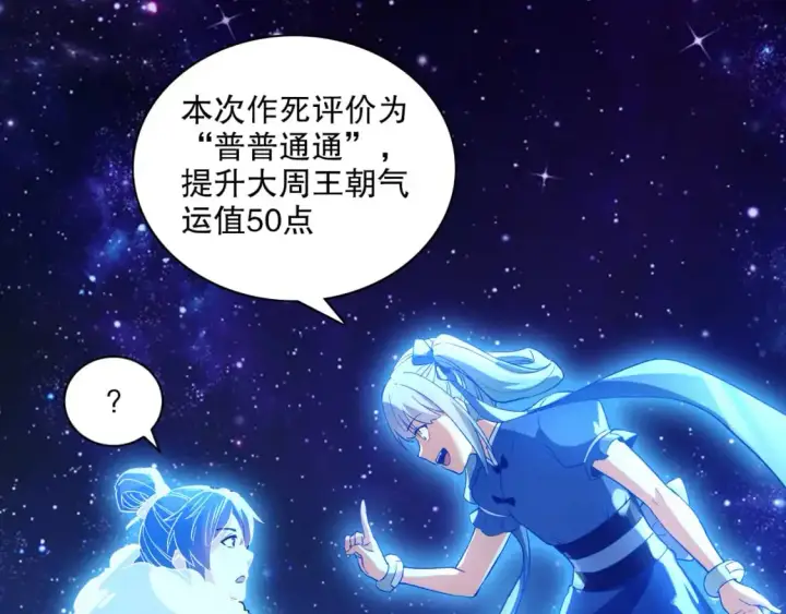 《再不死我就真无敌了》第126话 作死系统大更新图27