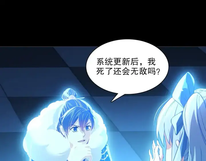 《再不死我就真无敌了》第126话 作死系统大更新图31