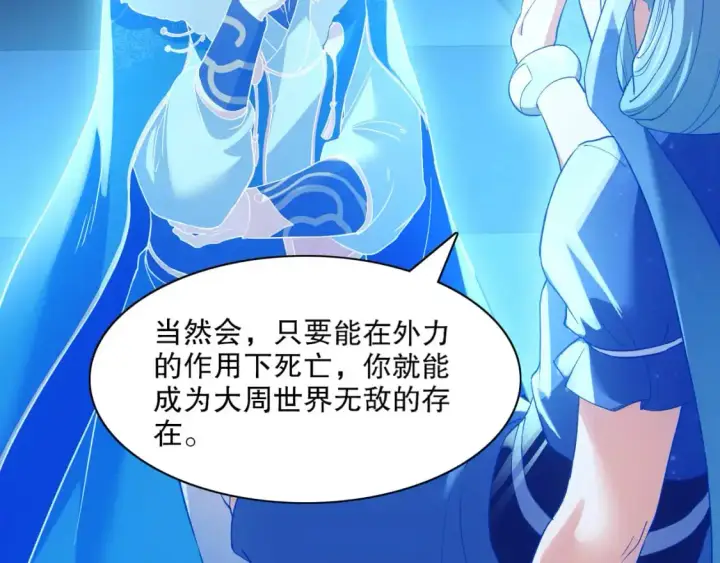 《再不死我就真无敌了》第126话 作死系统大更新图32
