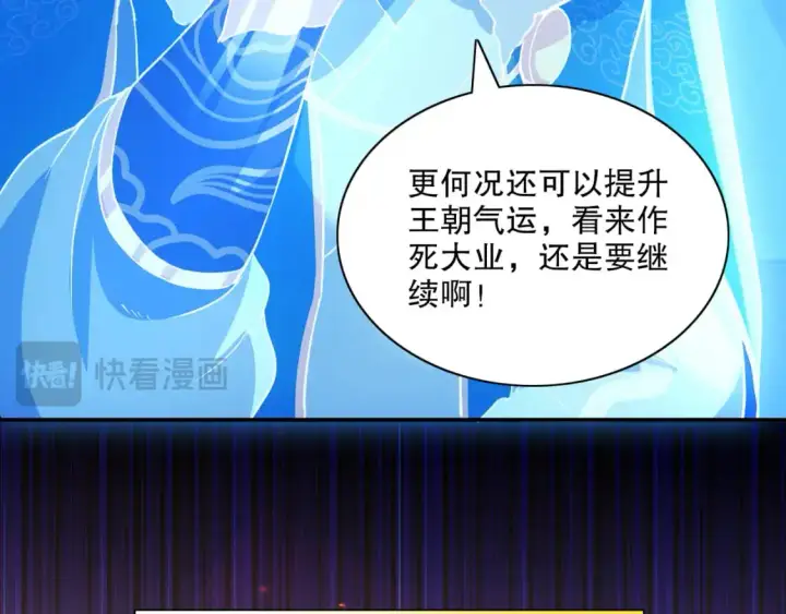 《再不死我就真无敌了》第126话 作死系统大更新图35