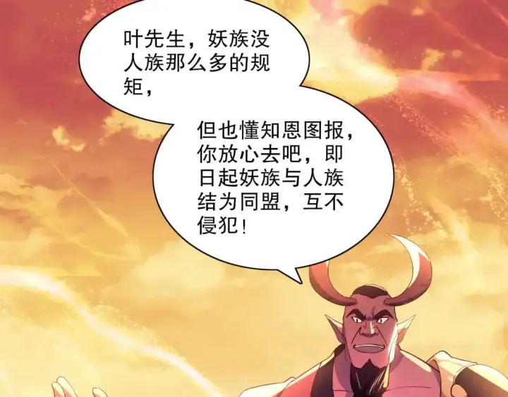 《再不死我就真无敌了》第126话 作死系统大更新图45