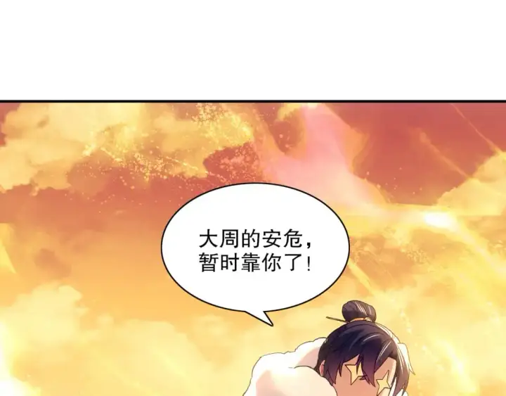 《再不死我就真无敌了》第126话 作死系统大更新图62