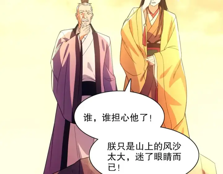 《再不死我就真无敌了》第126话 作死系统大更新图84