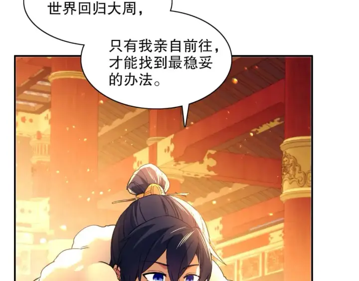 《再不死我就真无敌了》第126话 作死系统大更新图9