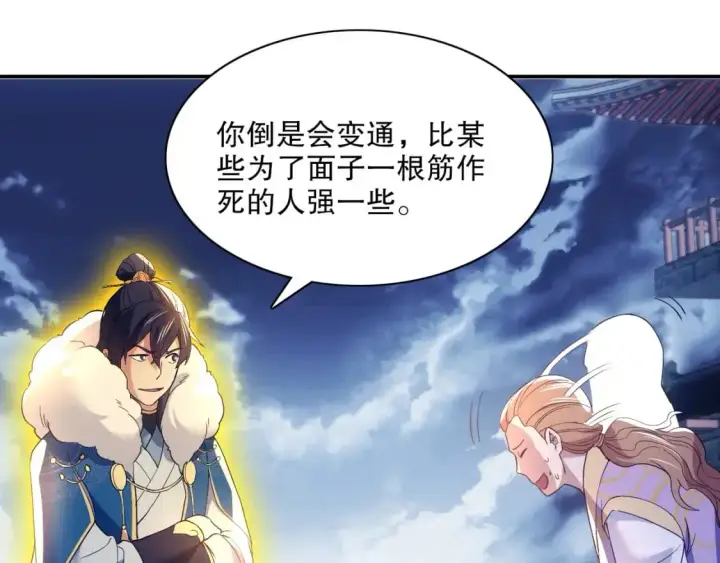 《再不死我就真无敌了》第128话 麻了！这开挂老六又突破了图52