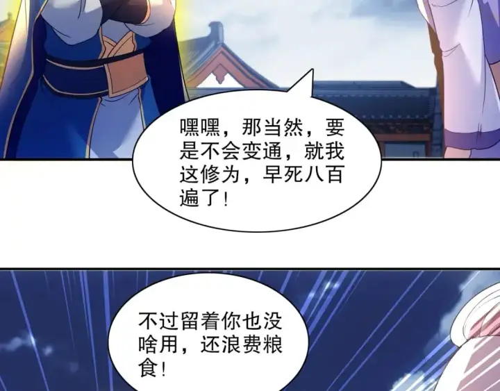 《再不死我就真无敌了》第128话 麻了！这开挂老六又突破了图53