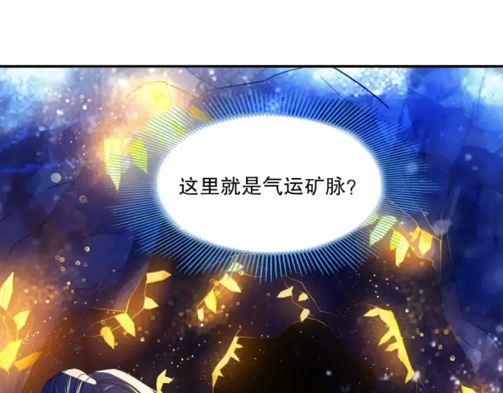《再不死我就真无敌了》第128话 麻了！这开挂老六又突破了图66
