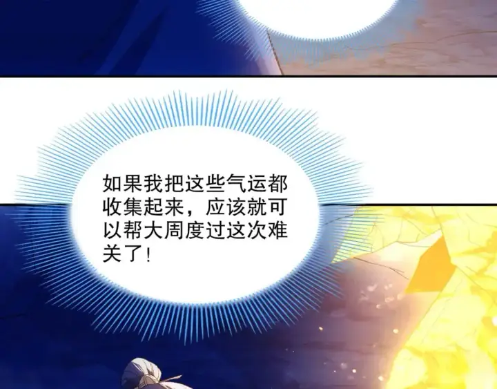 《再不死我就真无敌了》第128话 麻了！这开挂老六又突破了图68