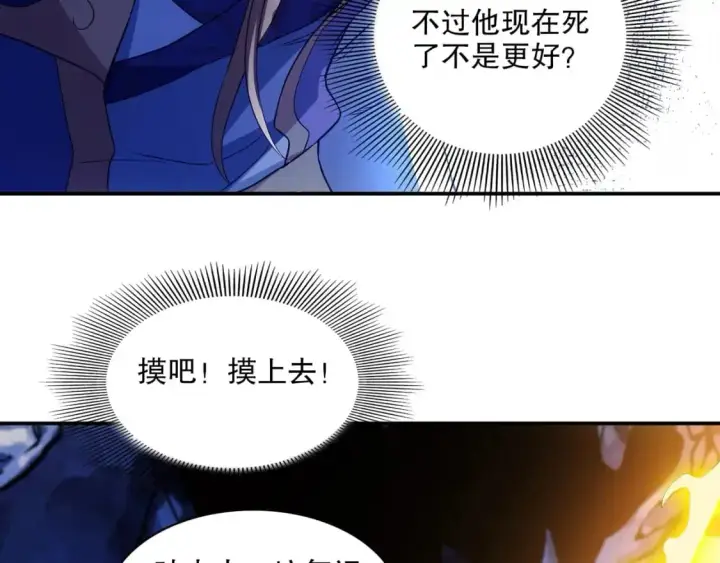 《再不死我就真无敌了》第128话 麻了！这开挂老六又突破了图74