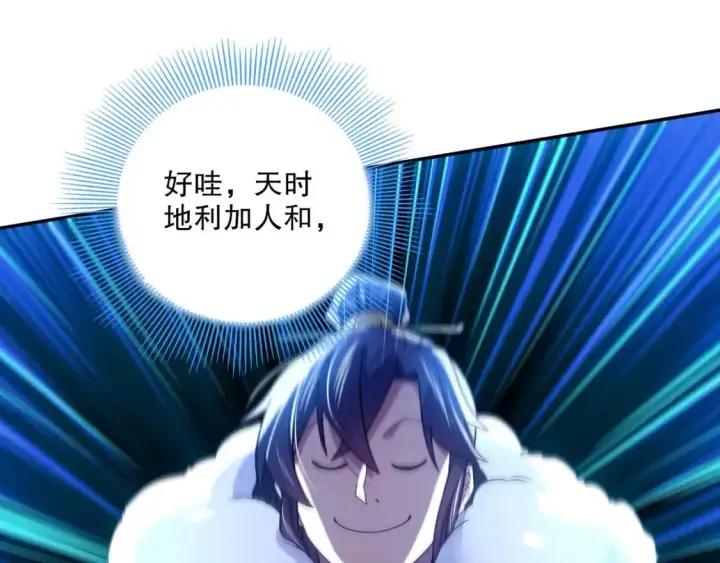 《再不死我就真无敌了》第128话 麻了！这开挂老六又突破了图9