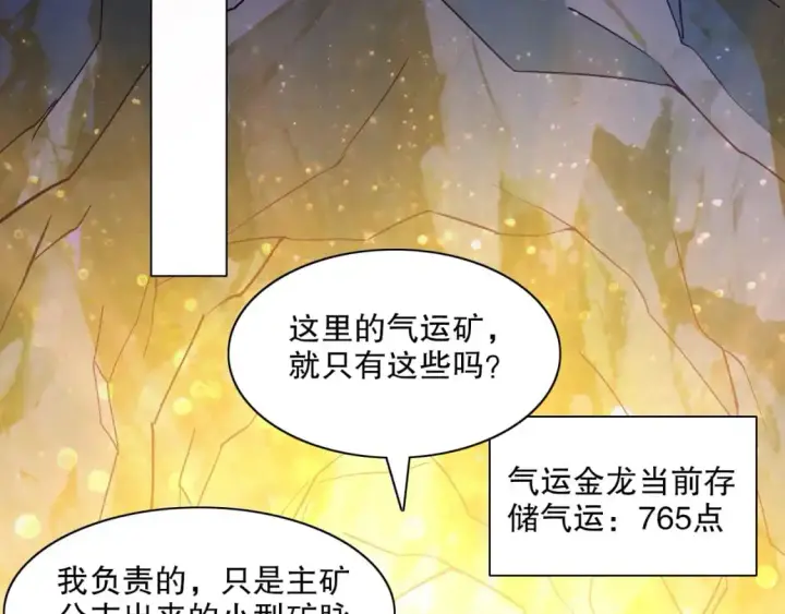 《再不死我就真无敌了》第128话 麻了！这开挂老六又突破了图93