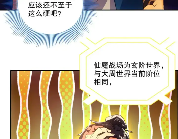 《再不死我就真无敌了》第129话 这次作死应该不会有意外了吧？图125