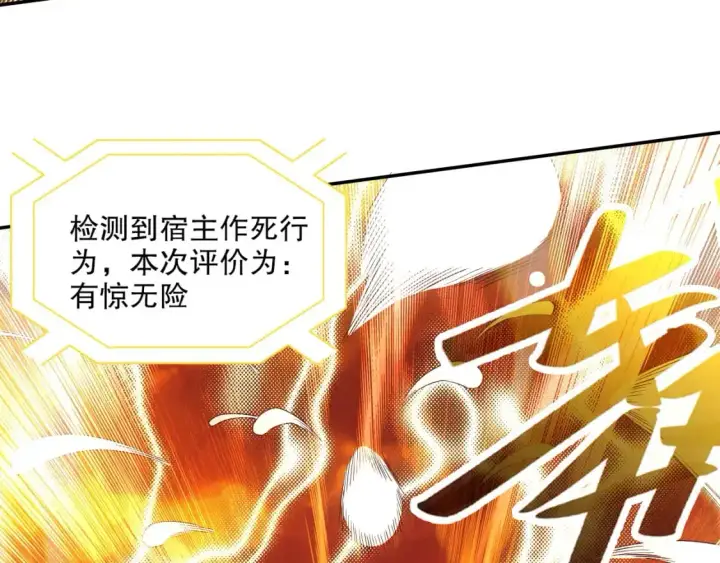 《再不死我就真无敌了》第129话 这次作死应该不会有意外了吧？图50