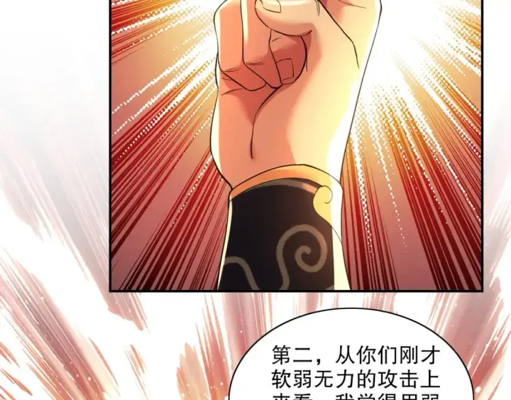 《再不死我就真无敌了》第129话 这次作死应该不会有意外了吧？图66