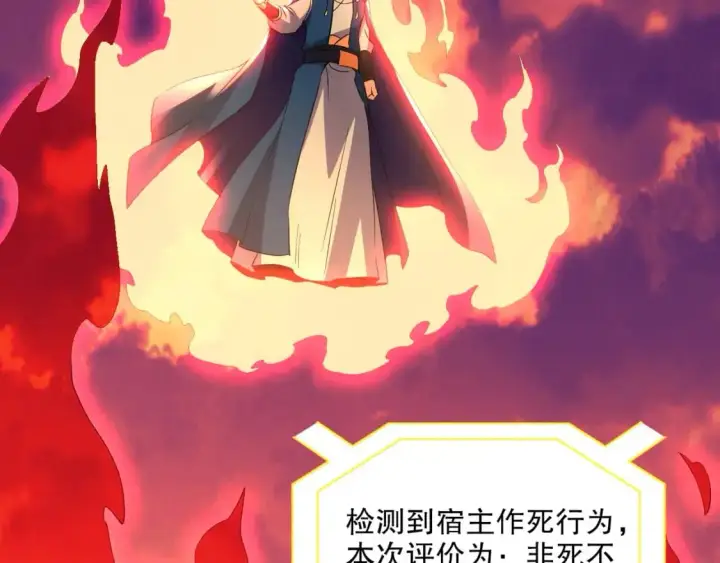 《再不死我就真无敌了》第129话 这次作死应该不会有意外了吧？图78