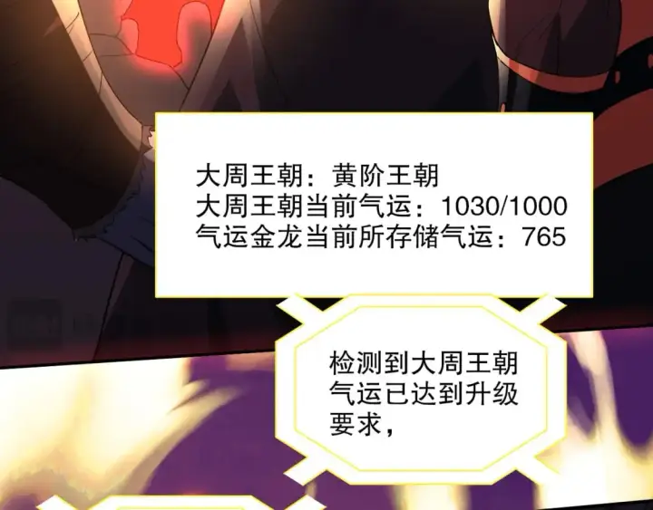 《再不死我就真无敌了》第129话 这次作死应该不会有意外了吧？图81