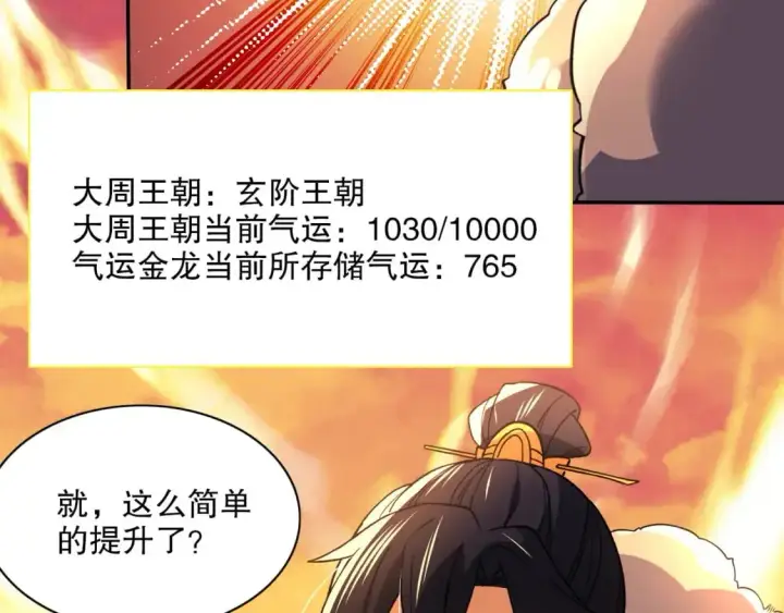 《再不死我就真无敌了》第129话 这次作死应该不会有意外了吧？图83
