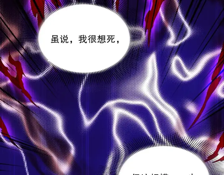 《再不死我就真无敌了》第129话 这次作死应该不会有意外了吧？图96