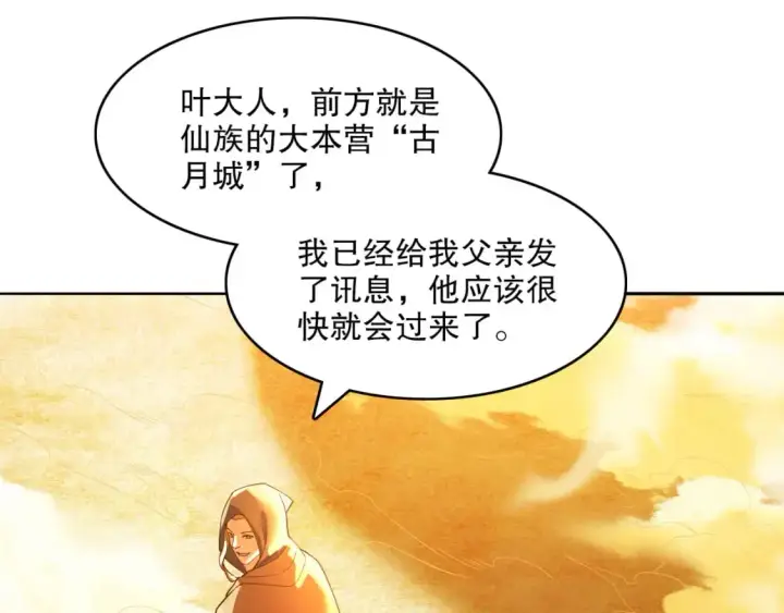 《再不死我就真无敌了》第130话 直捣黄龙，仙族之首的位置我预定了图106