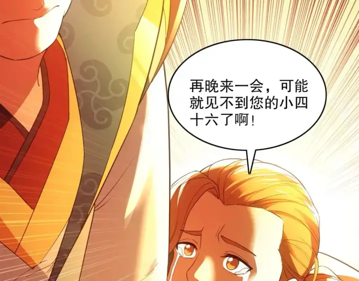 《再不死我就真无敌了》第130话 直捣黄龙，仙族之首的位置我预定了图120