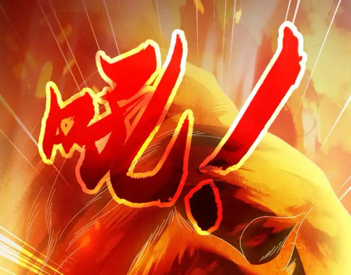 《再不死我就真无敌了》第130话 直捣黄龙，仙族之首的位置我预定了图135
