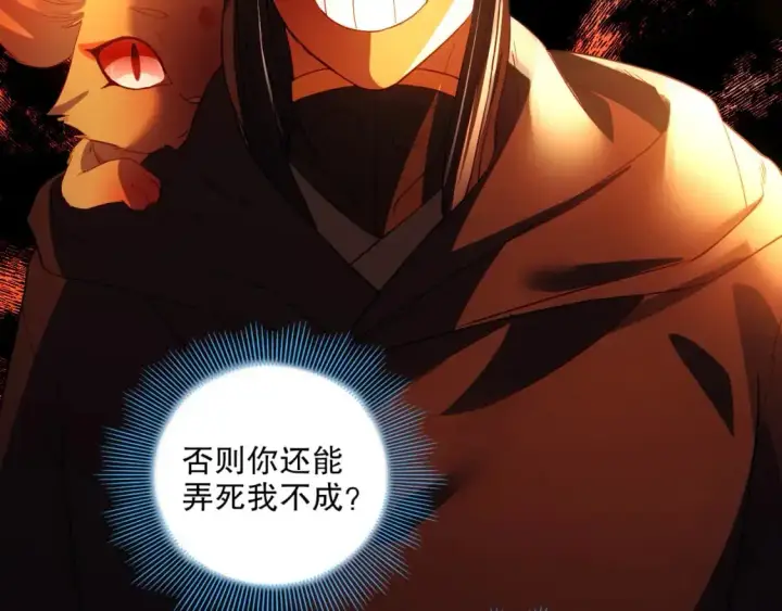 《再不死我就真无敌了》第130话 直捣黄龙，仙族之首的位置我预定了图140